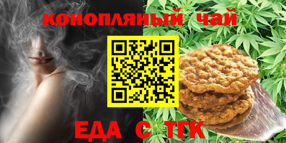 Жуковский  Cannafood марихуана  Вход с VPN 