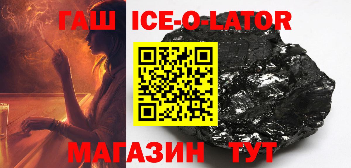 ГАШ гашик Жуковский