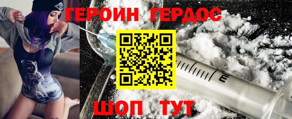 Героин белый Жуковский