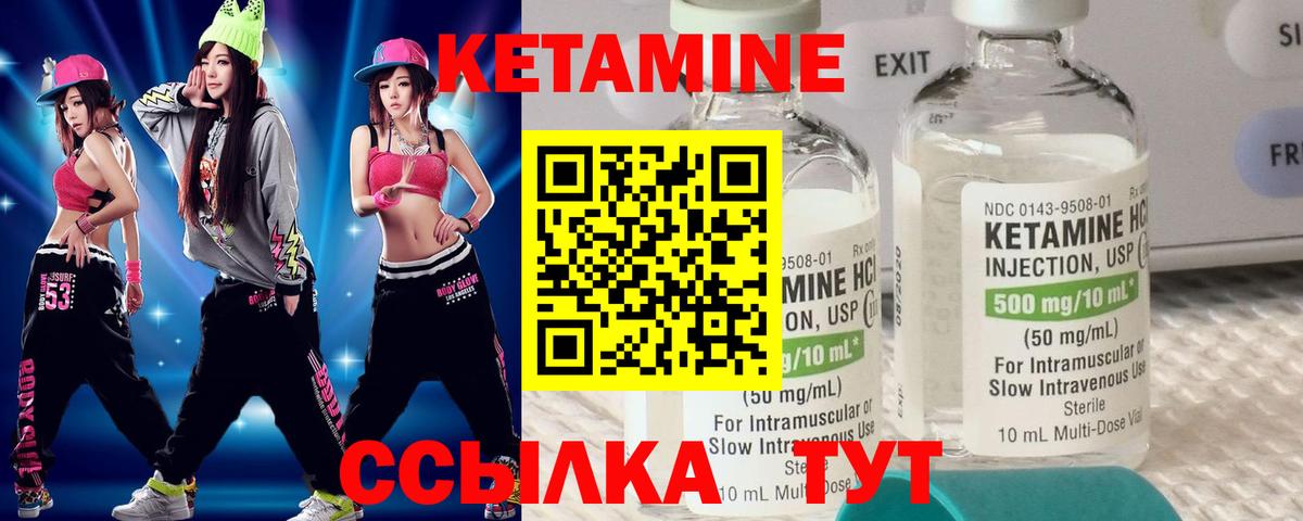 КЕТАМИН VHQ  Вход с VPN  Жуковский 